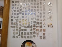 -南宋胡记(杭州河坊街店)
