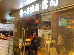 门面-一井烧肉·活鳗·寿司(望京SOHO店)