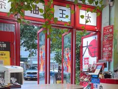 -大王油茶(二厂文创公园店)