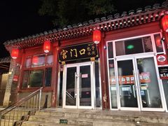 -宫门口馒头铺(创始人总店)
