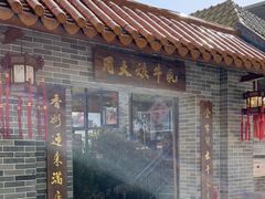 门面-周大娘牛乳(旧寨古村总店)