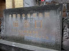 -磁器口古镇