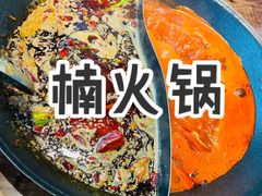 -楠火锅(哈尔滨金爵万象店)