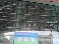 -南山文体中心-游泳馆