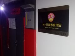 -全民侦探沉浸剧场剧本杀(西安路店)
