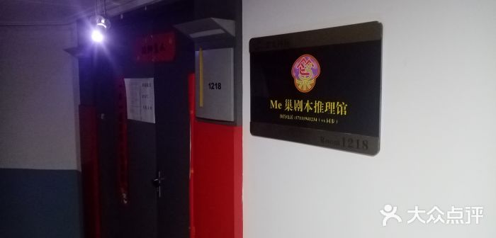 全民侦探沉浸剧场剧本杀(西安路店)图片