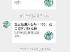 -钦善斋(武侯祠店)