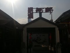 -梁溪河畔·吉府花园(南长街南下塘店)