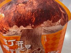 鲜花饼-芸山季·云南野生菌火锅(人民广场来福士店)