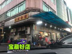 门面-香辉食馆(新兴路店)