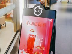 -CoCo都可(友谊阳光店)
