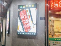 门面-古乐牛香·鲜牛肉牛杂火锅(千灯店)