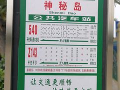 -珠海海泉湾神秘岛亲子乐园