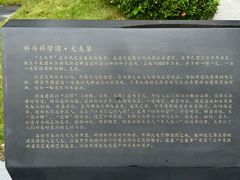 -科兴科学园