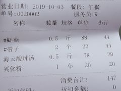 账单-兴仙饭店·闽味海鲜(马尾总店)