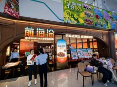 -前海沿·青岛菜(悦荟广场店)