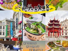 -汕头市小公园