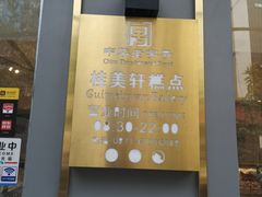 门面-桂美轩传承店(护国路店)