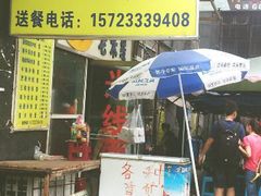 门面-越洋肖氏老米线(杨家坪店)