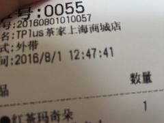 账单-TPLUS茶家(上海商城南京西路店)