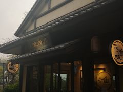 门面-品渔味湖鲜馆(拈花湾店)
