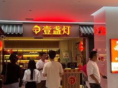 -壹盏灯(蚂蚁工房店)