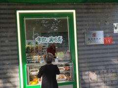 -年记·兴顺斋 牛街清真熟食小吃店