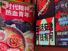 -文立新麻辣烫(合生汇21街区店)