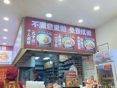 -十八梯邓凳面(狮子坪店)
