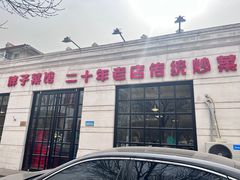 -胖子菜馆(隆昌路店)
