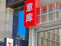 -BOTTEGA意库(中骏世界城店)