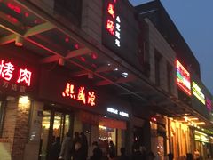-熙盛源(滨湖万达店)