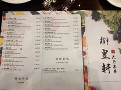 菜单-皇冠假日酒店-御皇轩中餐厅