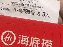 -海底捞火锅(丹竹头星悦天地店)