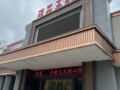 -琼菜王(南海店)