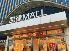 -凯德MALL(望京店)