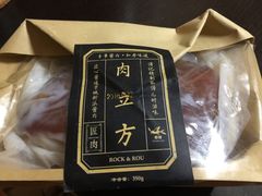 -傅记酱肉
