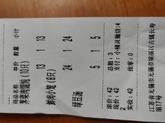 账单-忆秦园小笼包(惠山古镇总店)