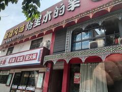 -塔里木的羊·新疆特色餐厅(钱湖北路店)