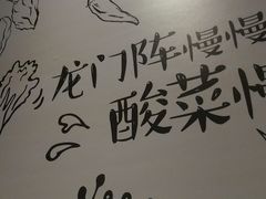 -山城外·非遗酸菜鱼(蜀都万达店)