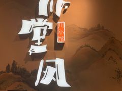 -乔阿马·江南味·驴肉香(龙湖华泾天街店)