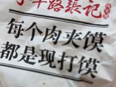 -子午路张记肉夹馍(兵马俑店)