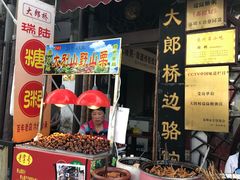 门面-大郎桥瑞陆糖粥(小太平巷店)