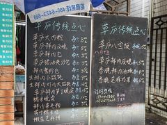 -草庐酒家