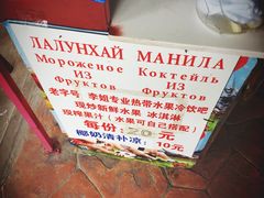 -老字号李姐炒冰(夏日百货店)