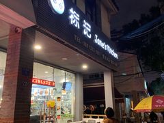 门面-标记Jane's kitchen(平桥直街店)