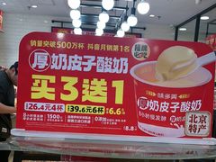 -味多美蛋糕(安定门店)