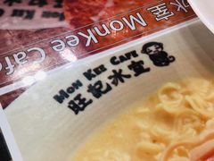 -旺记冰室(九龙中心大厦店)