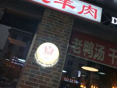 -代羊肉(中和店)