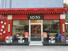 门面-1078號老北京涮肉(松柏店)